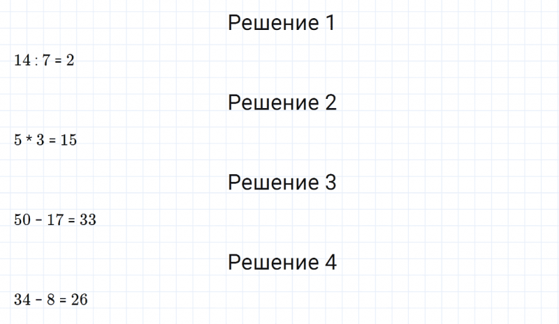 ГДЗ по математике 3 класс Дорофеев, Миракова часть 1 страница 67 номер 16
