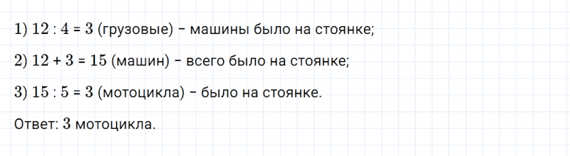 ГДЗ по математике 3 класс Дорофеев, Миракова часть 1 страница 67 номер 18