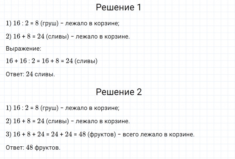 ГДЗ по математике 3 класс Дорофеев, Миракова часть 1 страница 67 номер 2