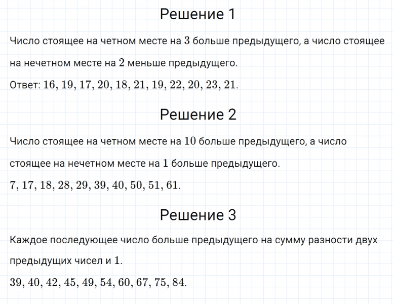 ГДЗ по математике 3 класс Дорофеев, Миракова часть 1 страница 67 номер 21