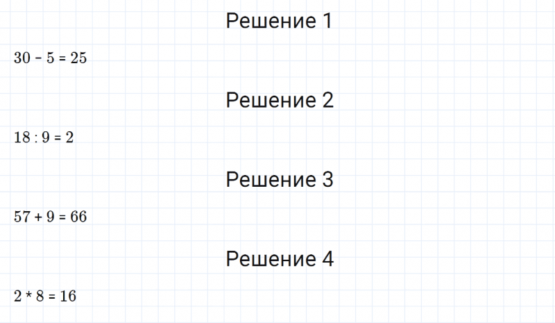 ГДЗ по математике 3 класс Дорофеев, Миракова часть 1 страница 67 номер 22
