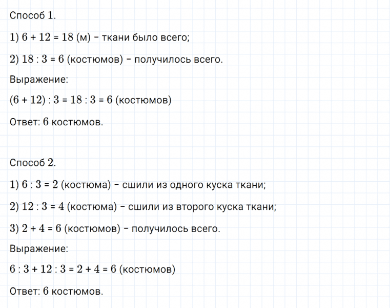 ГДЗ по математике 3 класс Дорофеев, Миракова часть 1 страница 67 номер 25