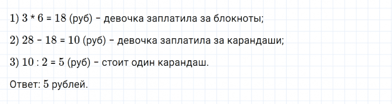 ГДЗ по математике 3 класс Дорофеев, Миракова часть 1 страница 67 номер 4