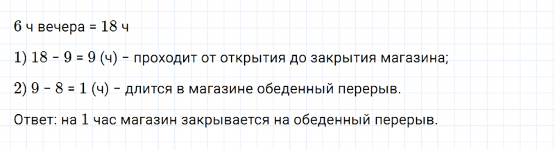 ГДЗ по математике 3 класс Дорофеев, Миракова часть 1 страница 67 номер 6