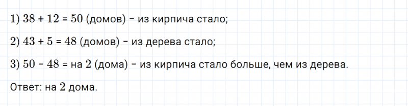 ГДЗ по математике 3 класс Дорофеев, Миракова часть 1 страница 67 номер 9