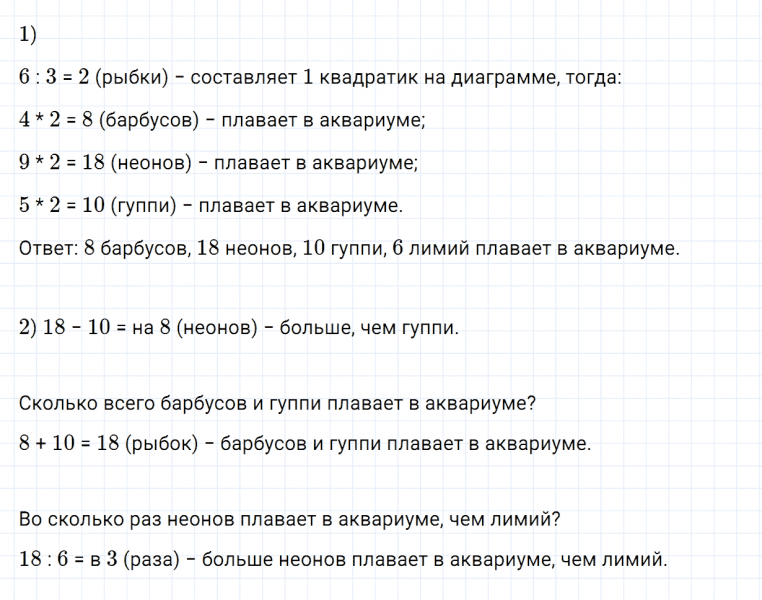 ГДЗ по математике 3 класс Дорофеев, Миракова часть 1 страница 7 номер 1