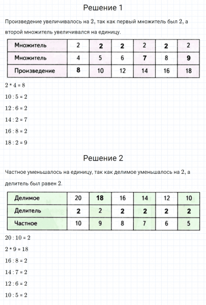 ГДЗ по математике 3 класс Дорофеев, Миракова часть 1 страница 7 номер 2