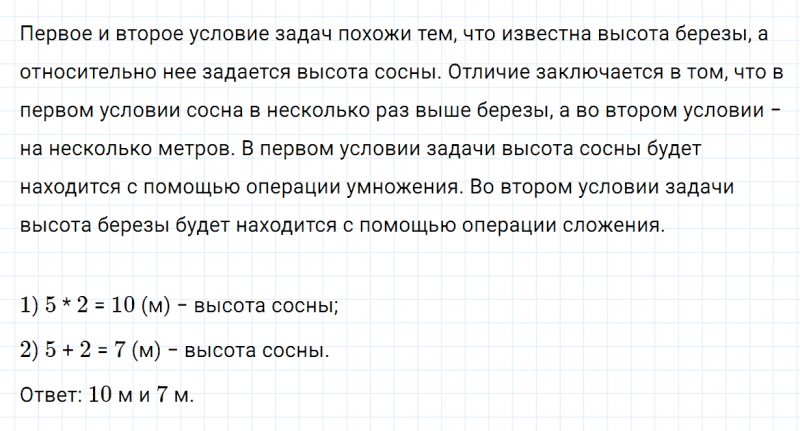 ГДЗ по математике 3 класс Дорофеев, Миракова часть 1 страница 7 номер 3
