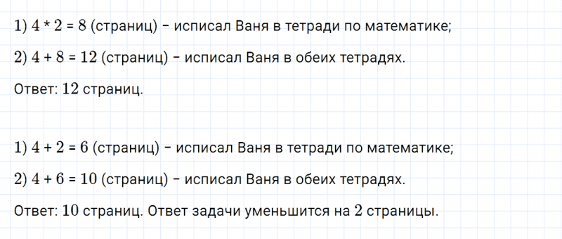 ГДЗ по математике 3 класс Дорофеев, Миракова часть 1 страница 7 номер 4