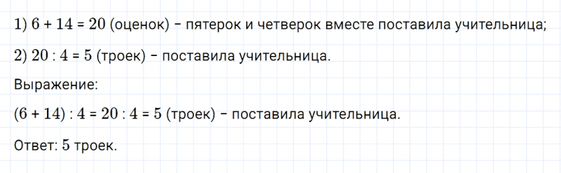 ГДЗ по математике 3 класс Дорофеев, Миракова часть 1 страница 7 номер 5