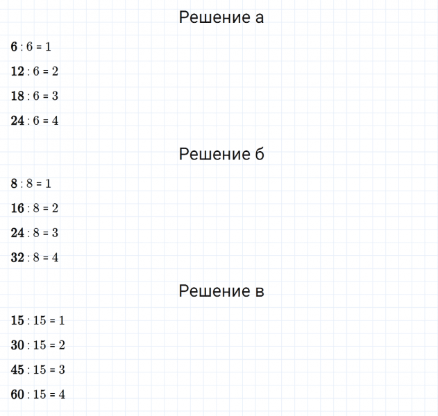 ГДЗ по математике 3 класс Дорофеев, Миракова часть 1 страница 72 номер 2