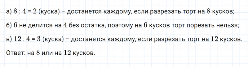 ГДЗ по математике 3 класс Дорофеев, Миракова часть 1 страница 72 номер 3