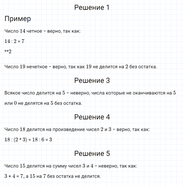 ГДЗ по математике 3 класс Дорофеев, Миракова часть 1 страница 72 номер 4
