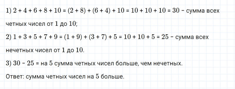 ГДЗ по математике 3 класс Дорофеев, Миракова часть 1 страница 74 номер 3