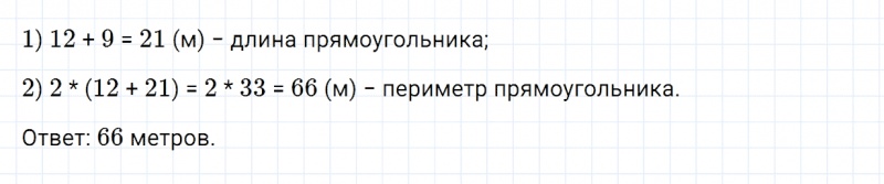 ГДЗ по математике 3 класс Дорофеев, Миракова часть 1 страница 74 номер 5