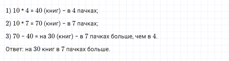 ГДЗ по математике 3 класс Дорофеев, Миракова часть 1 страница 74 номер 6