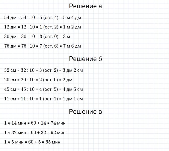 ГДЗ по математике 3 класс Дорофеев, Миракова часть 1 страница 74 номер 8