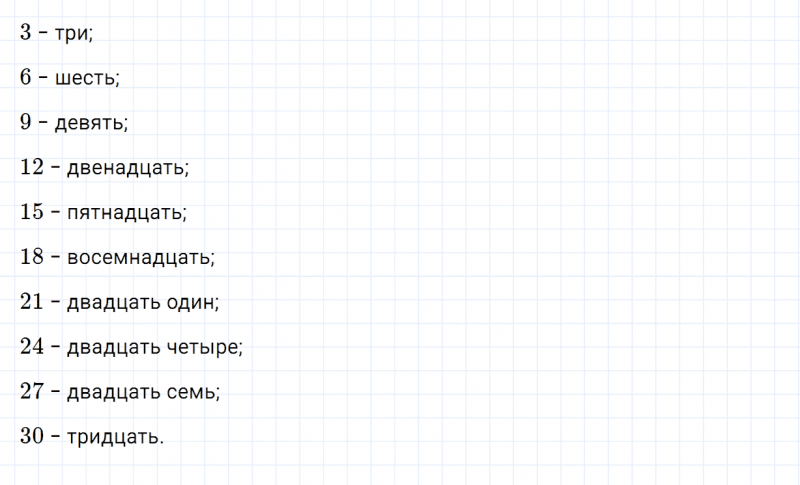 ГДЗ по математике 3 класс Дорофеев, Миракова часть 1 страница 75 номер 1