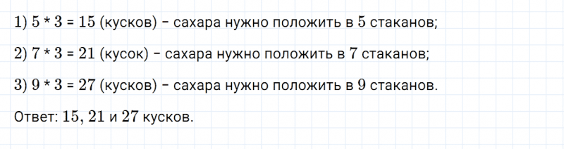ГДЗ по математике 3 класс Дорофеев, Миракова часть 1 страница 75 номер 6