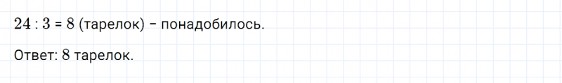 ГДЗ по математике 3 класс Дорофеев, Миракова часть 1 страница 75 номер 7