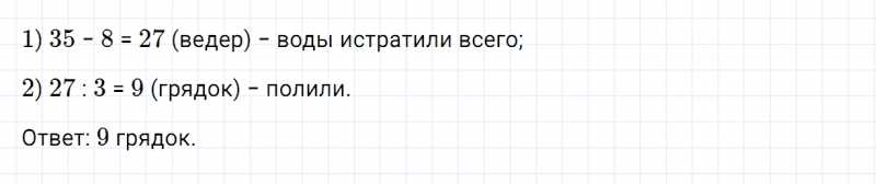 ГДЗ по математике 3 класс Дорофеев, Миракова часть 1 страница 75 номер 8