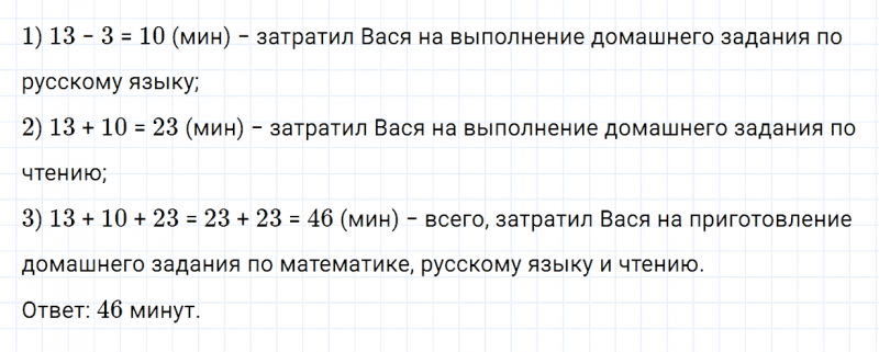 ГДЗ по математике 3 класс Дорофеев, Миракова часть 1 страница 75 номер 9