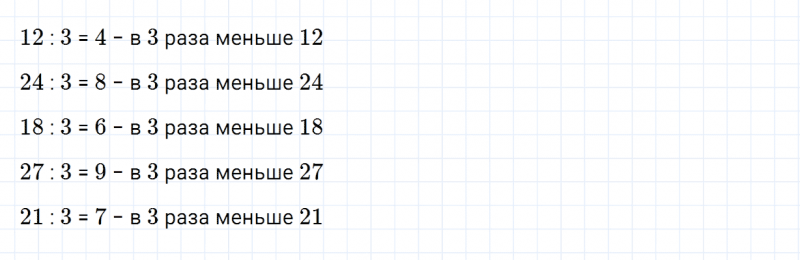 ГДЗ по математике 3 класс Дорофеев, Миракова часть 1 страница 77 номер 1