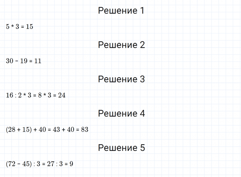 ГДЗ по математике 3 класс Дорофеев, Миракова часть 1 страница 77 номер 4