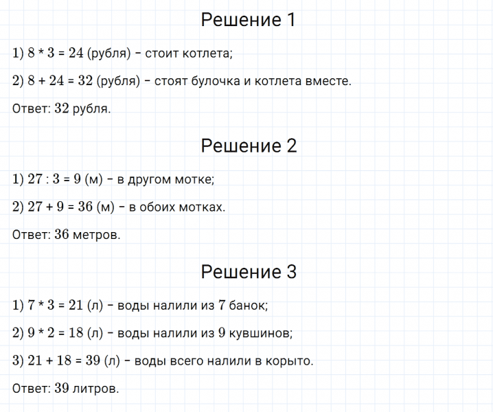 ГДЗ по математике 3 класс Дорофеев, Миракова часть 1 страница 77 номер 6