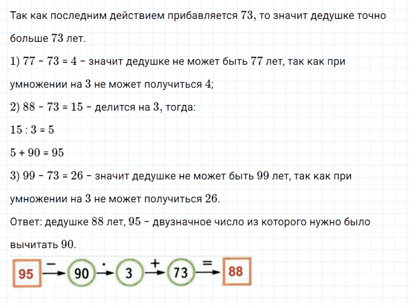 ГДЗ по математике 3 класс Дорофеев, Миракова часть 1 страница 77 номер 9