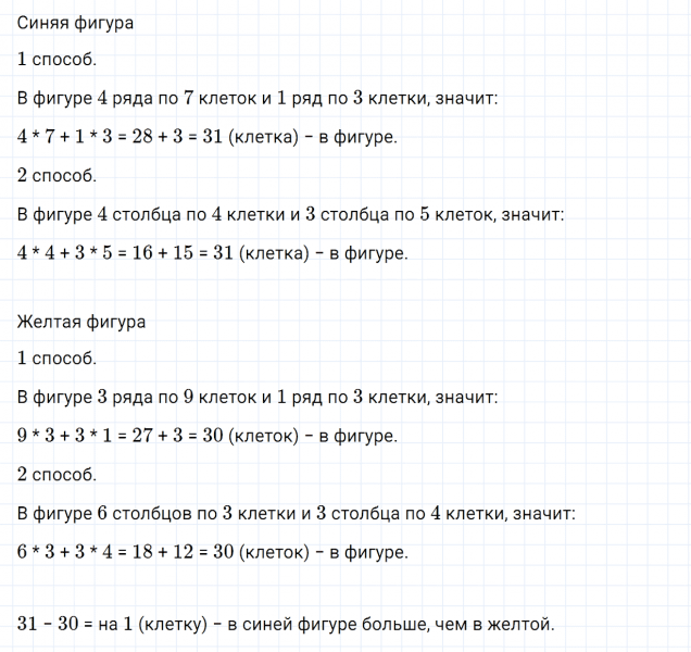 ГДЗ по математике 3 класс Дорофеев, Миракова часть 1 страница 79 номер 3