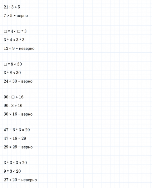ГДЗ по математике 3 класс Дорофеев, Миракова часть 1 страница 79 номер 7