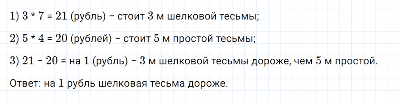 ГДЗ по математике 3 класс Дорофеев, Миракова часть 1 страница 79 номер 8