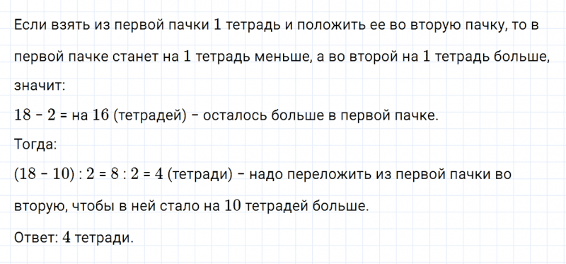 ГДЗ по математике 3 класс Дорофеев, Миракова часть 1 страница 81 номер 10