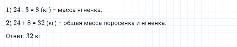 ГДЗ по математике 3 класс Дорофеев, Миракова часть 1 страница 81 номер 2