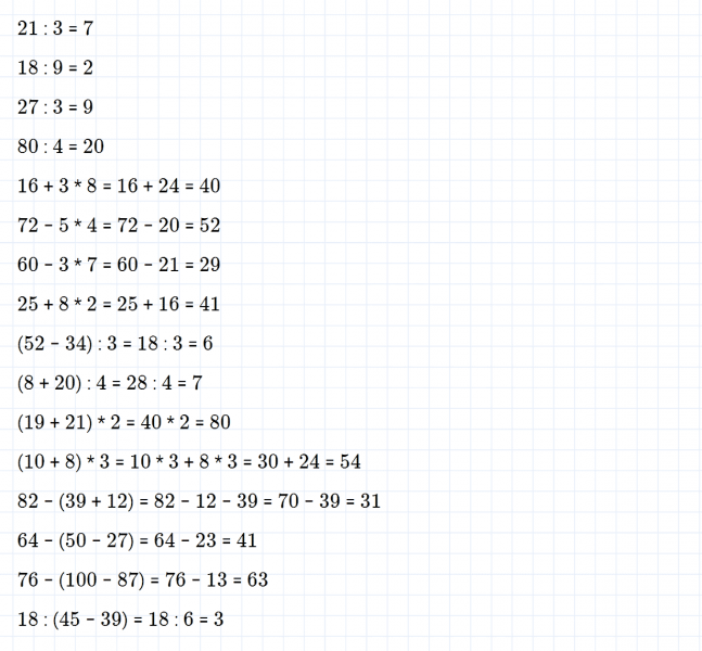 ГДЗ по математике 3 класс Дорофеев, Миракова часть 1 страница 81 номер 3