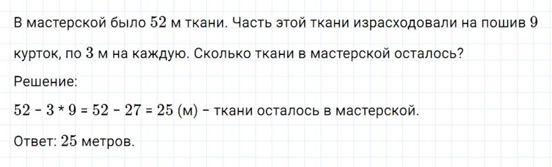 ГДЗ по математике 3 класс Дорофеев, Миракова часть 1 страница 81 номер 4
