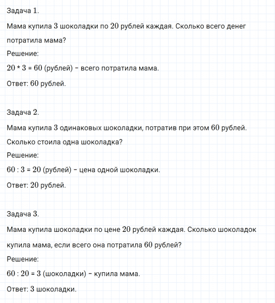 ГДЗ по математике 3 класс Дорофеев, Миракова часть 1 страница 81 номер 5