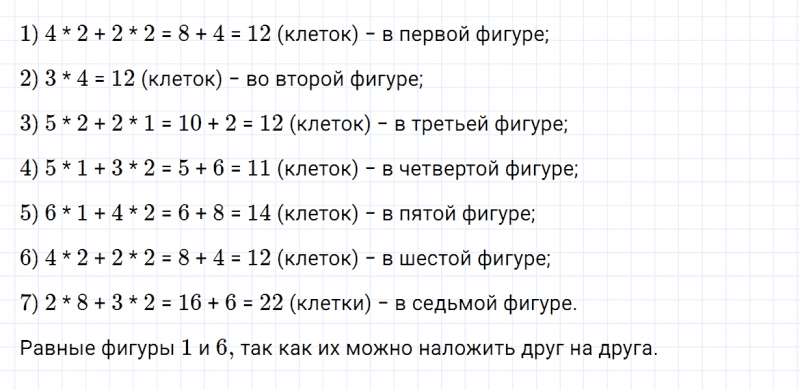 ГДЗ по математике 3 класс Дорофеев, Миракова часть 1 страница 81 номер 6