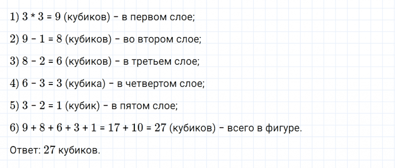 ГДЗ по математике 3 класс Дорофеев, Миракова часть 1 страница 81 номер 7