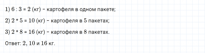 ГДЗ по математике 3 класс Дорофеев, Миракова часть 1 страница 81 номер 8