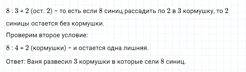 ГДЗ по математике 3 класс Дорофеев, Миракова часть 1 страница 83 номер 10