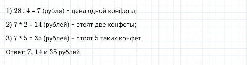 ГДЗ по математике 3 класс Дорофеев, Миракова часть 1 страница 83 номер 5