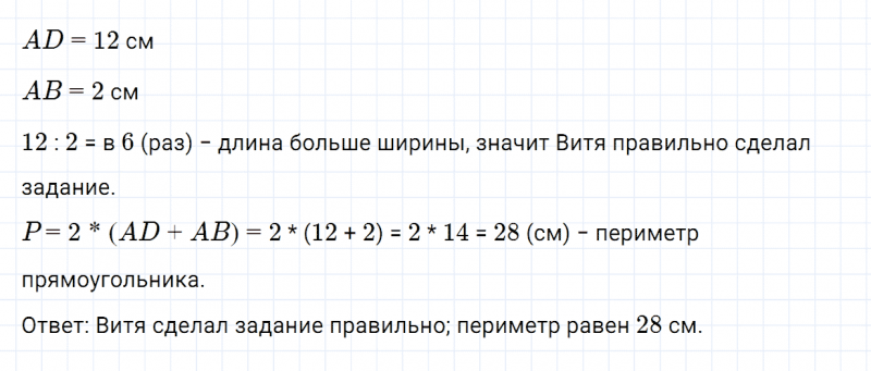 ГДЗ по математике 3 класс Дорофеев, Миракова часть 1 страница 83 номер 9