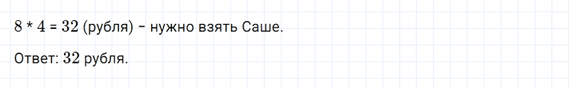 ГДЗ по математике 3 класс Дорофеев, Миракова часть 1 страница 85 номер 2