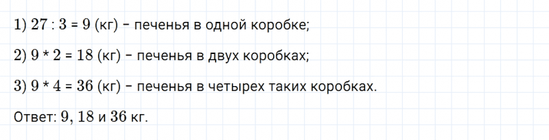 ГДЗ по математике 3 класс Дорофеев, Миракова часть 1 страница 85 номер 3