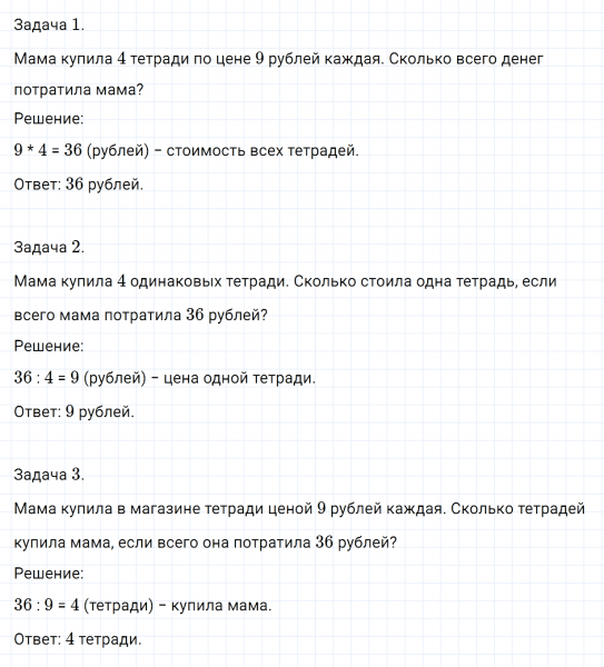 ГДЗ по математике 3 класс Дорофеев, Миракова часть 1 страница 85 номер 5