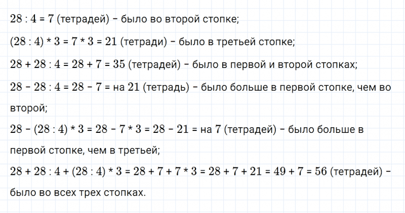 ГДЗ по математике 3 класс Дорофеев, Миракова часть 1 страница 85 номер 6