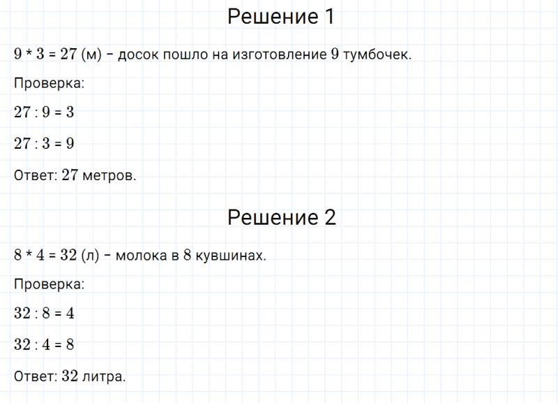 ГДЗ по математике 3 класс Дорофеев, Миракова часть 1 страница 86 номер 2