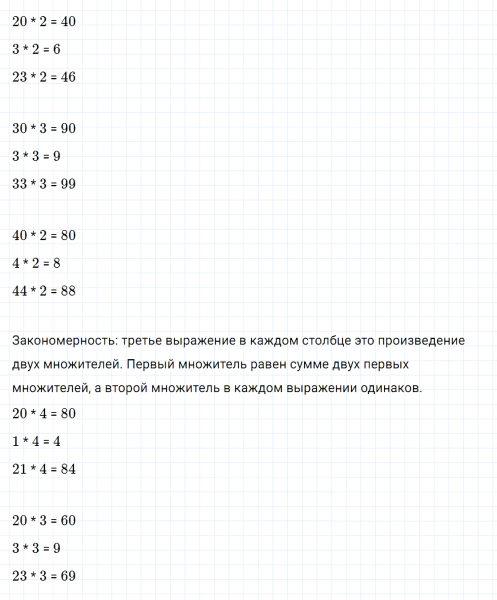 ГДЗ по математике 3 класс Дорофеев, Миракова часть 1 страница 86 номер 3